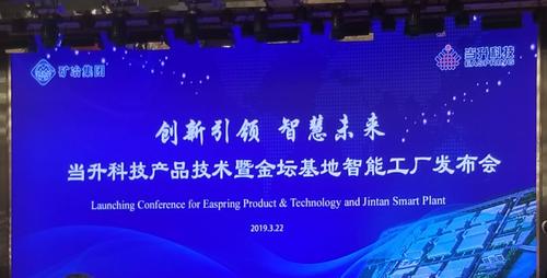 当升科技产品技术暨金坛基地智能工厂发布会在江苏常州举行